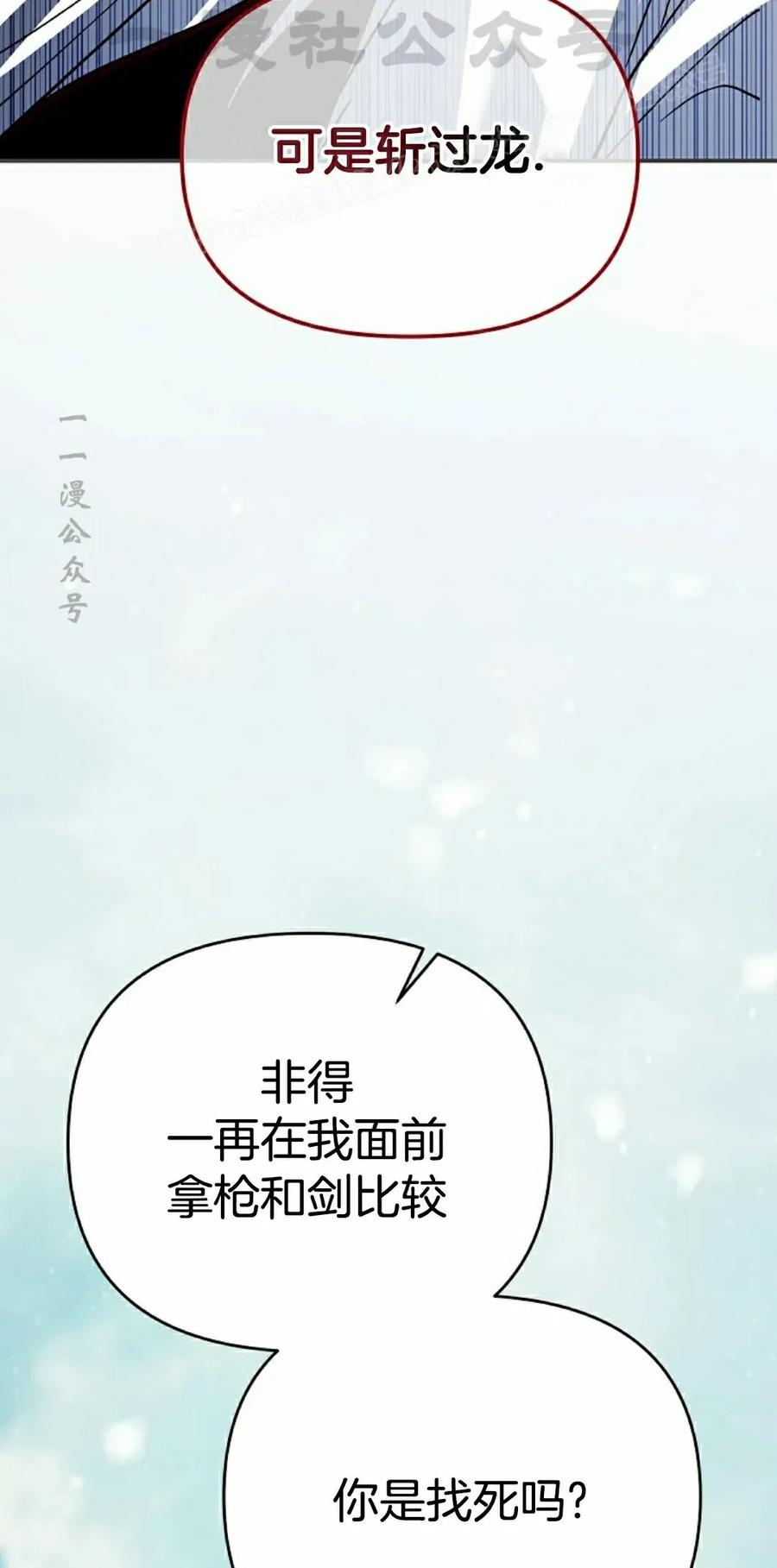 《学院的剑术教师》第3集 第144页