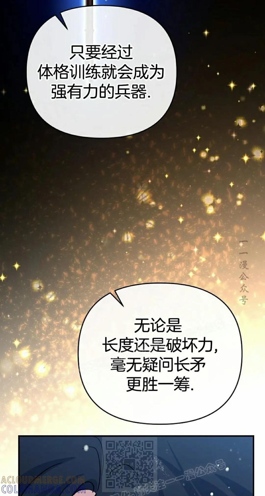《学院的剑术教师》第3集 第129页