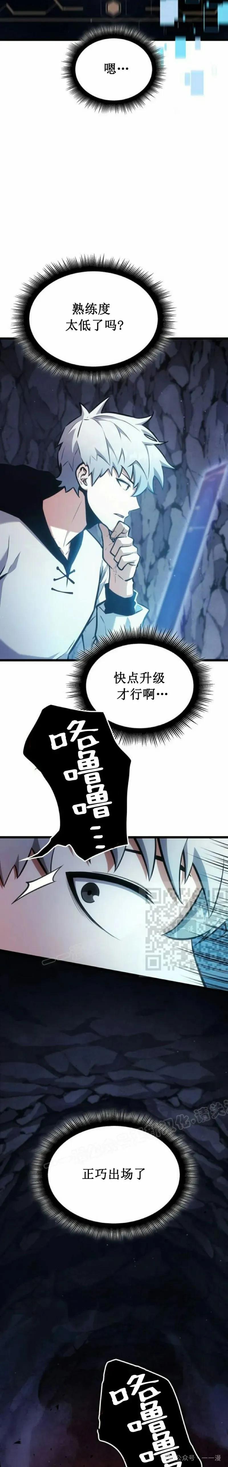 《一个人的游戏霸主》第3集 第3页