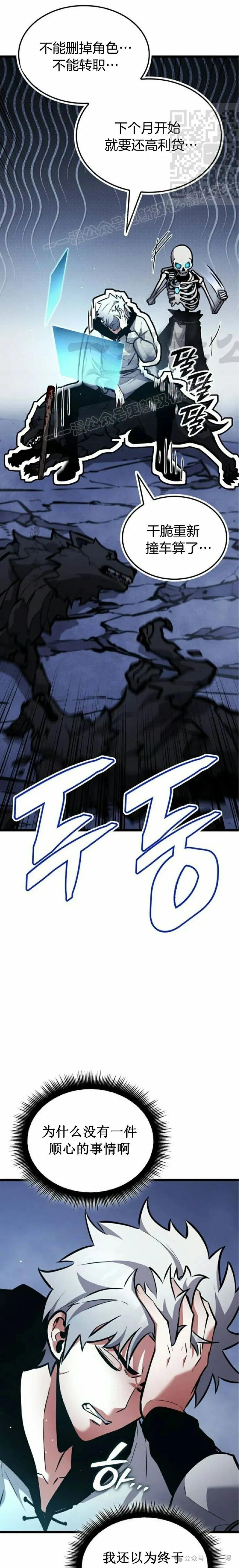 《一个人的游戏霸主》第3集 第26页