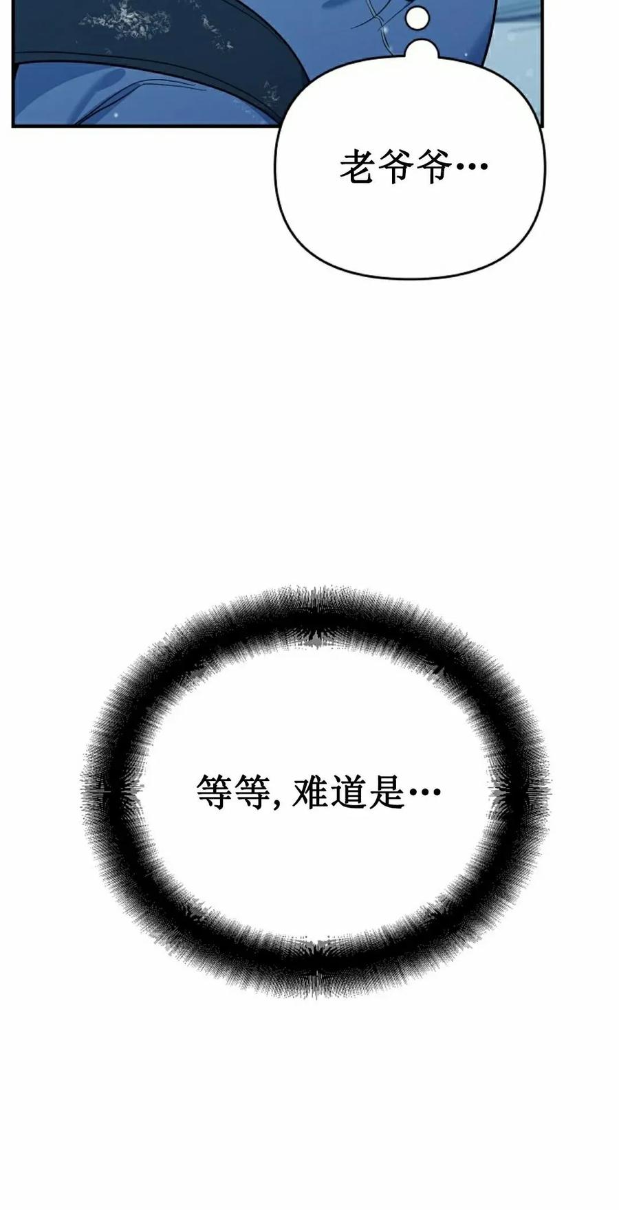 《学院的剑术教师》第3集 第95页
