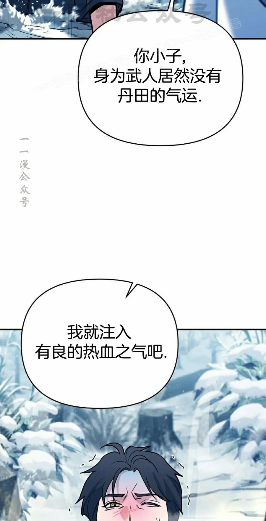 《学院的剑术教师》第3集 第154页
