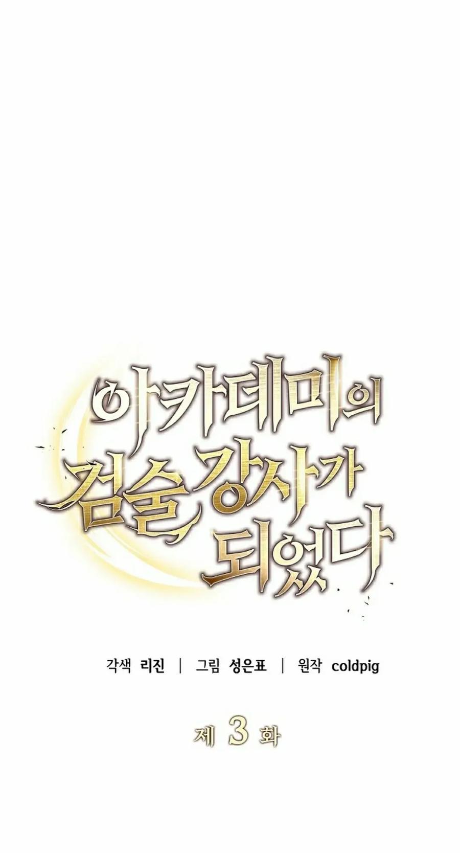 《学院的剑术教师》第3集 第58页