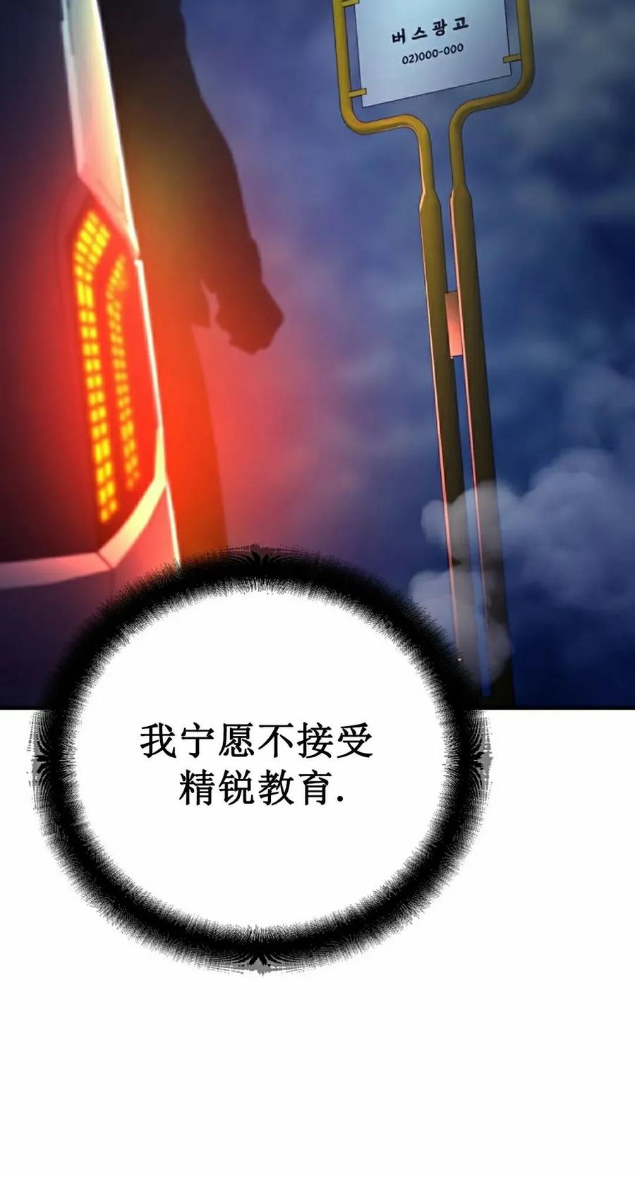 《学院的剑术教师》第3集 第55页