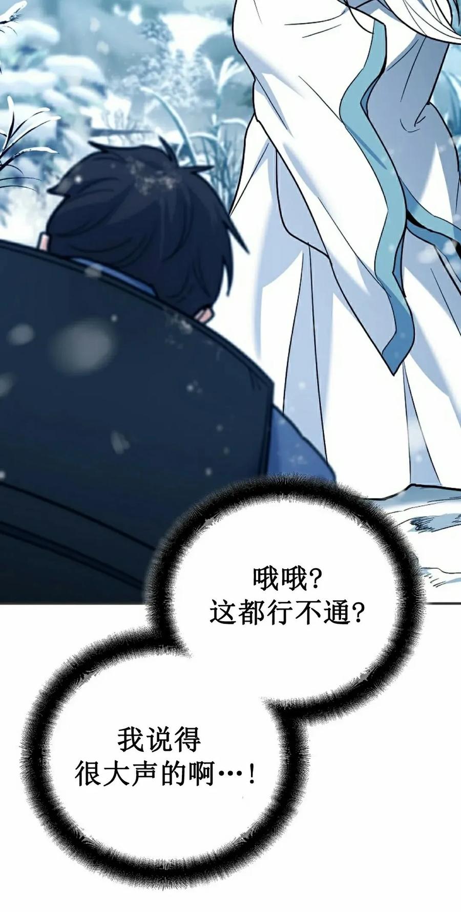 《学院的剑术教师》第3集 第132页
