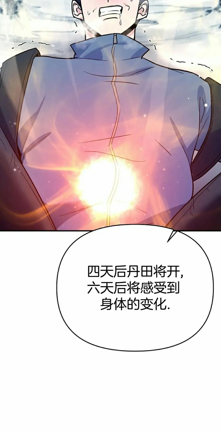 《学院的剑术教师》第3集 第155页
