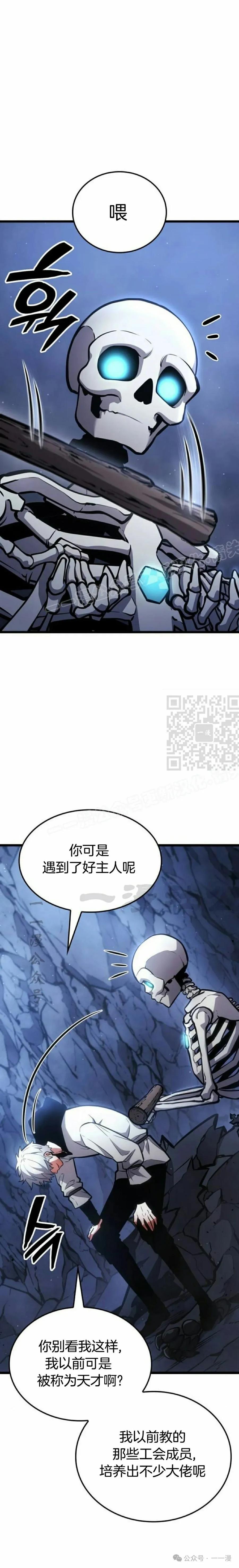 《一个人的游戏霸主》第3集 第30页