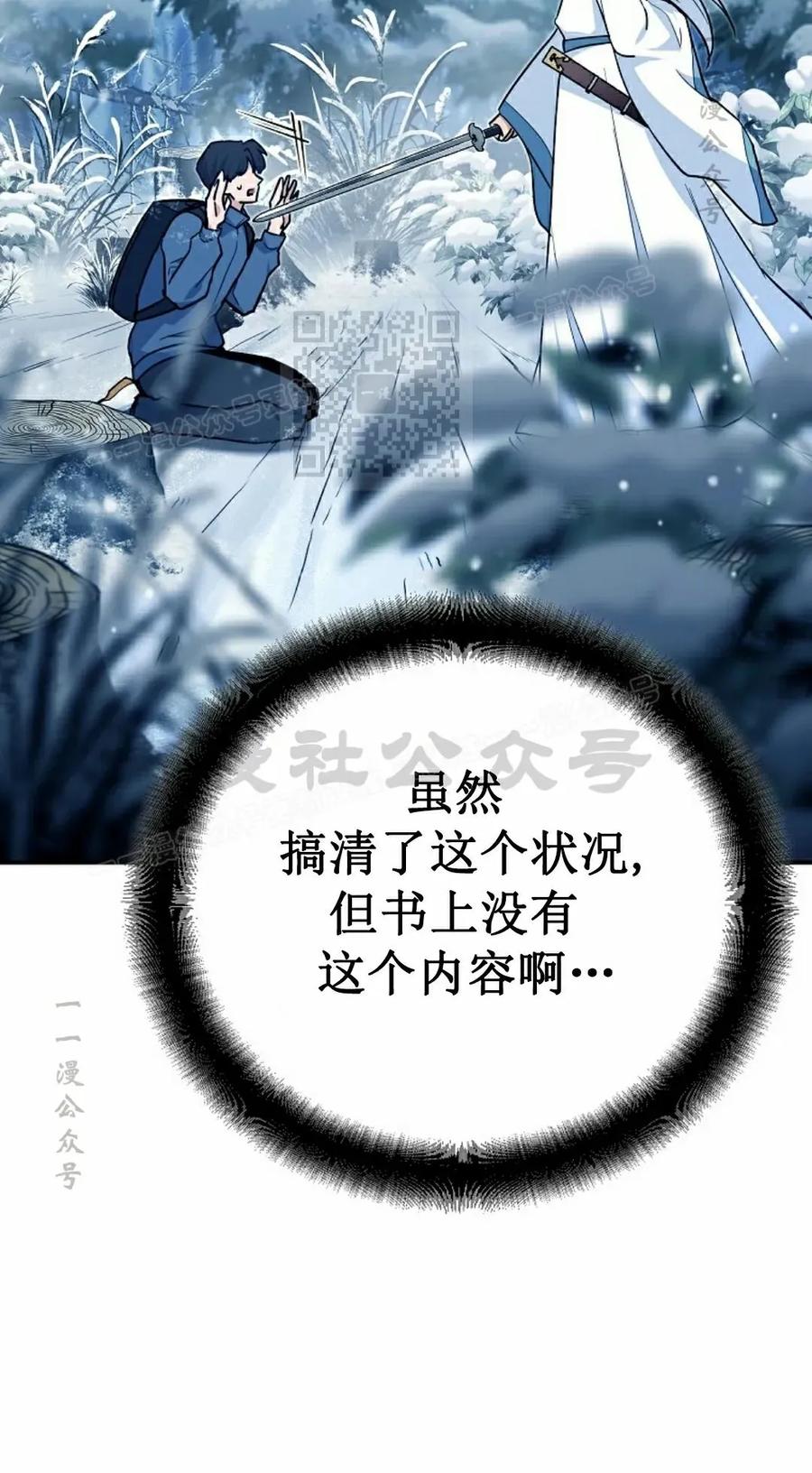 《学院的剑术教师》第3集 第106页