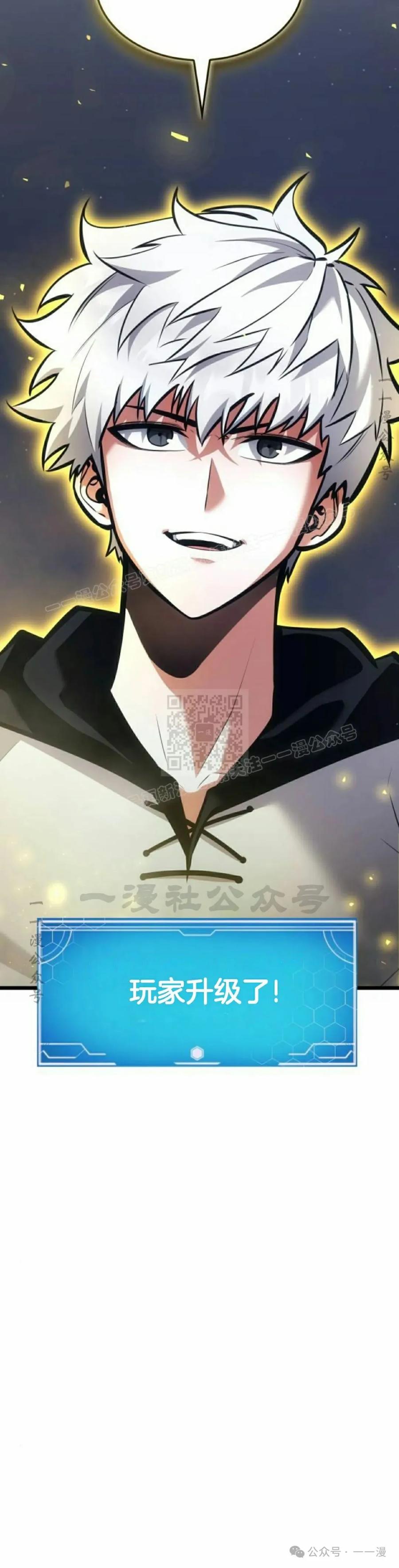 《一个人的游戏霸主》第3集 第45页