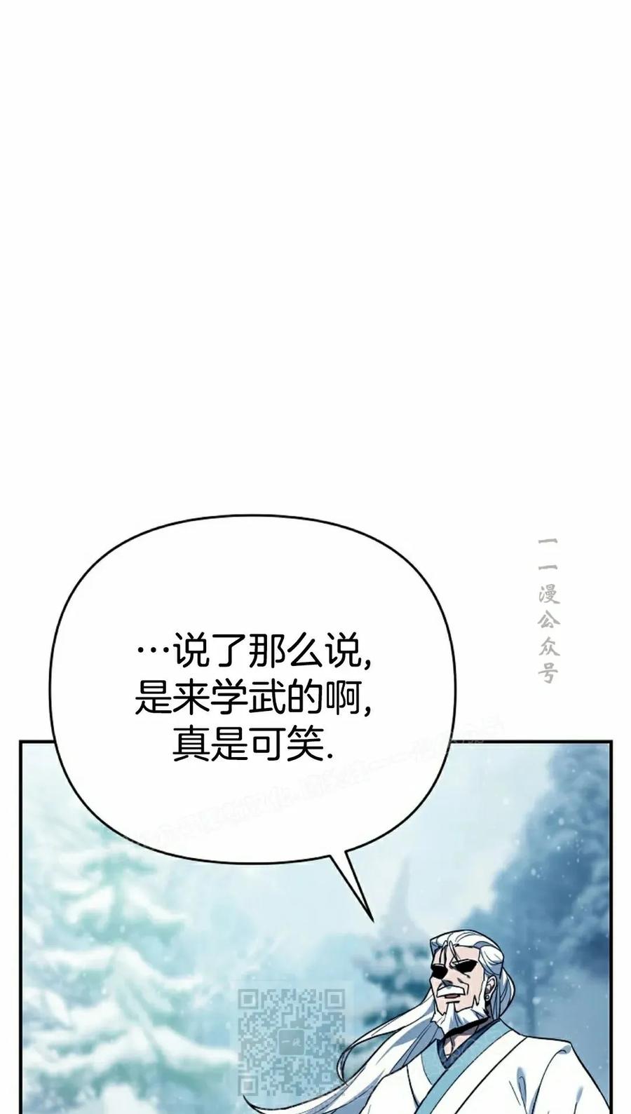 《学院的剑术教师》第3集 第119页