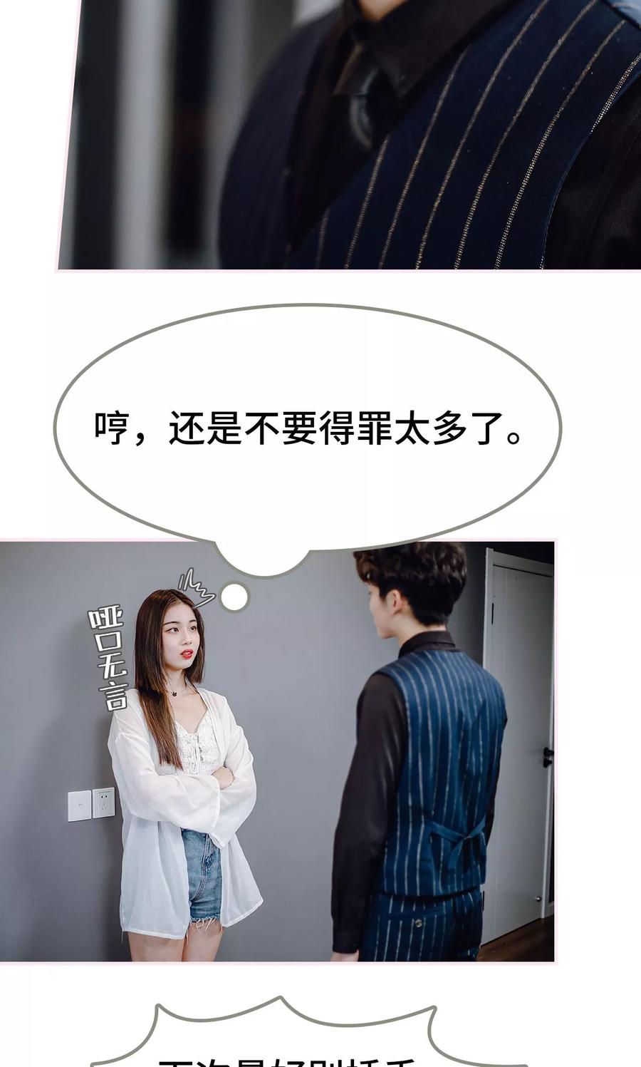 《宠婚夜袭：总裁前夫求放过》第39话 第20页