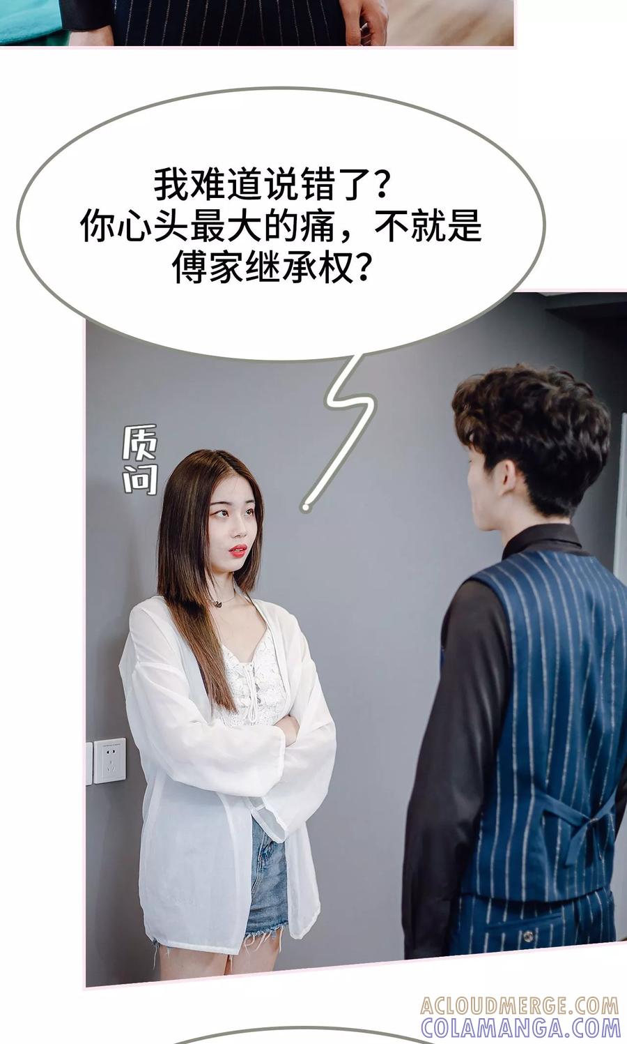 《宠婚夜袭：总裁前夫求放过》第39话 第17页