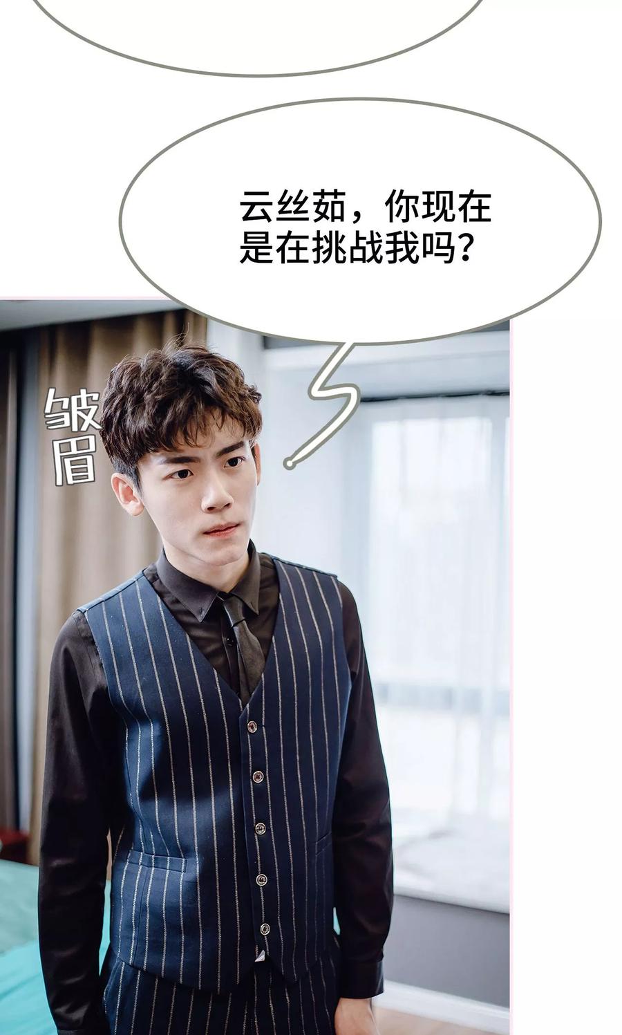 《宠婚夜袭：总裁前夫求放过》第39话 第16页