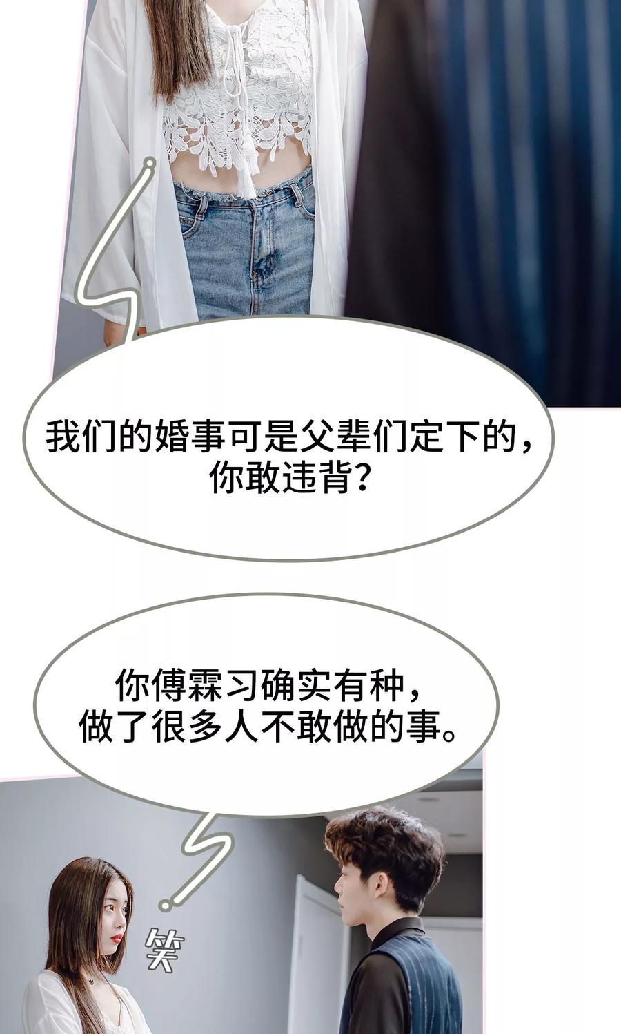 《宠婚夜袭：总裁前夫求放过》第39话 第14页