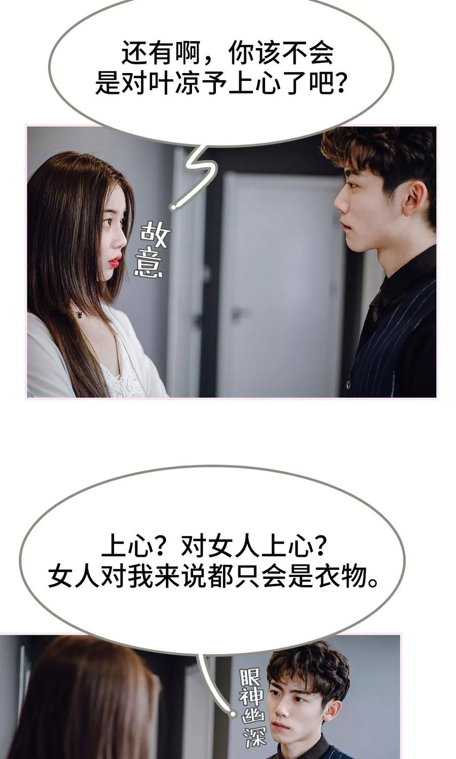 《宠婚夜袭：总裁前夫求放过》第39话 第18页