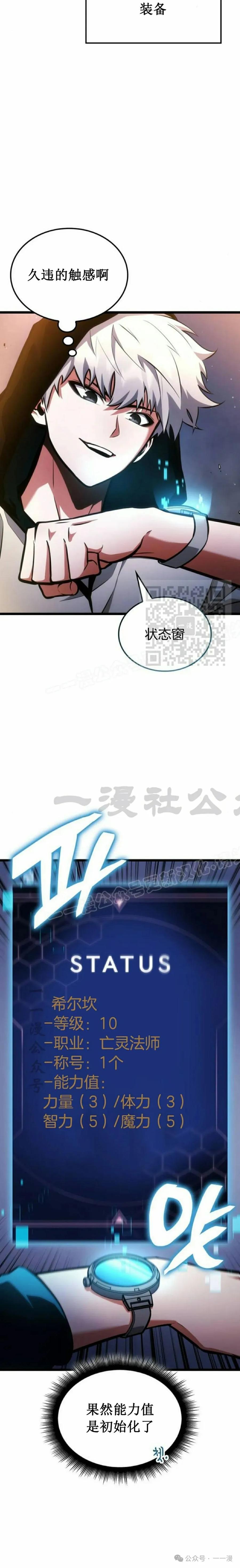 《一个人的游戏霸主》第4集 第27页