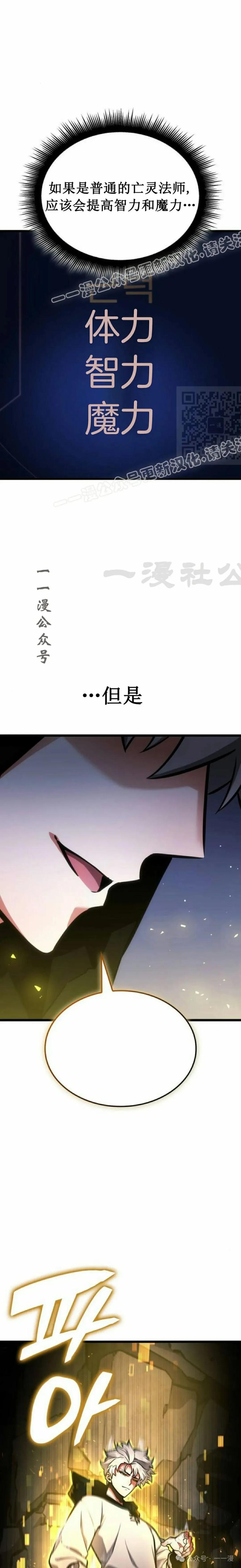 《一个人的游戏霸主》第4集 第29页
