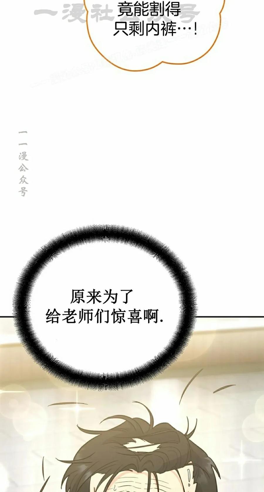 《学院的剑术教师》第4集 第14页