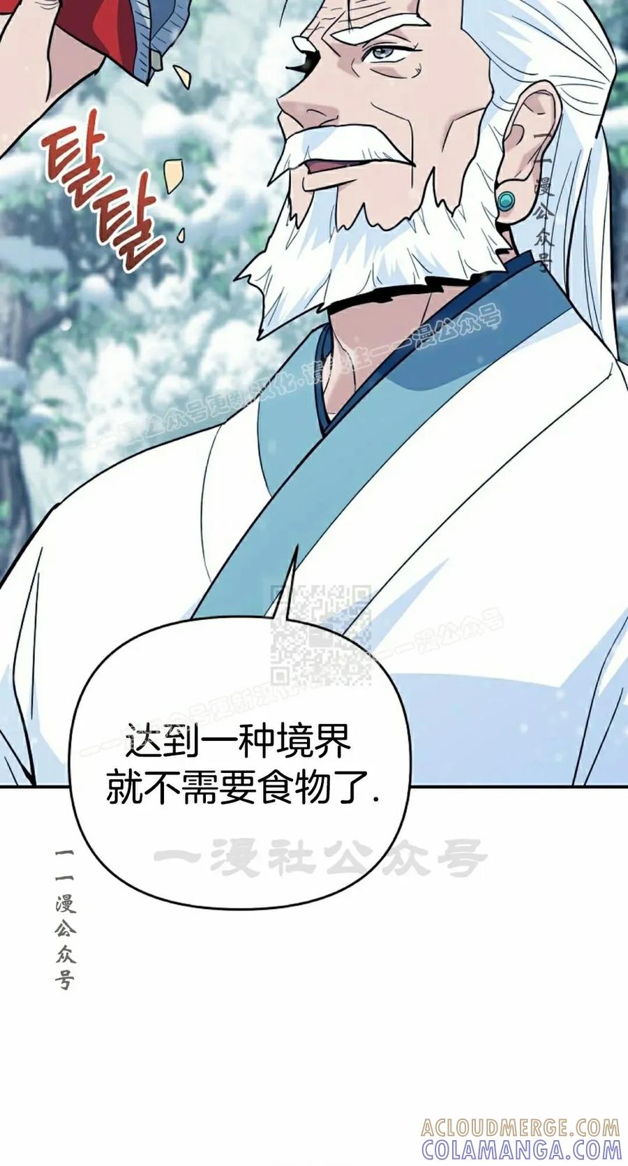 《学院的剑术教师》第4集 第97页