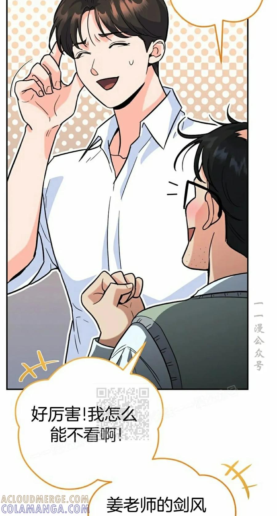 《学院的剑术教师》第4集 第13页