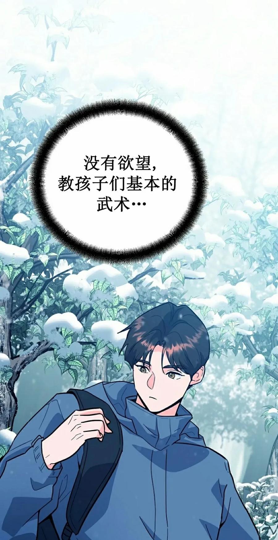 《学院的剑术教师》第4集 第115页