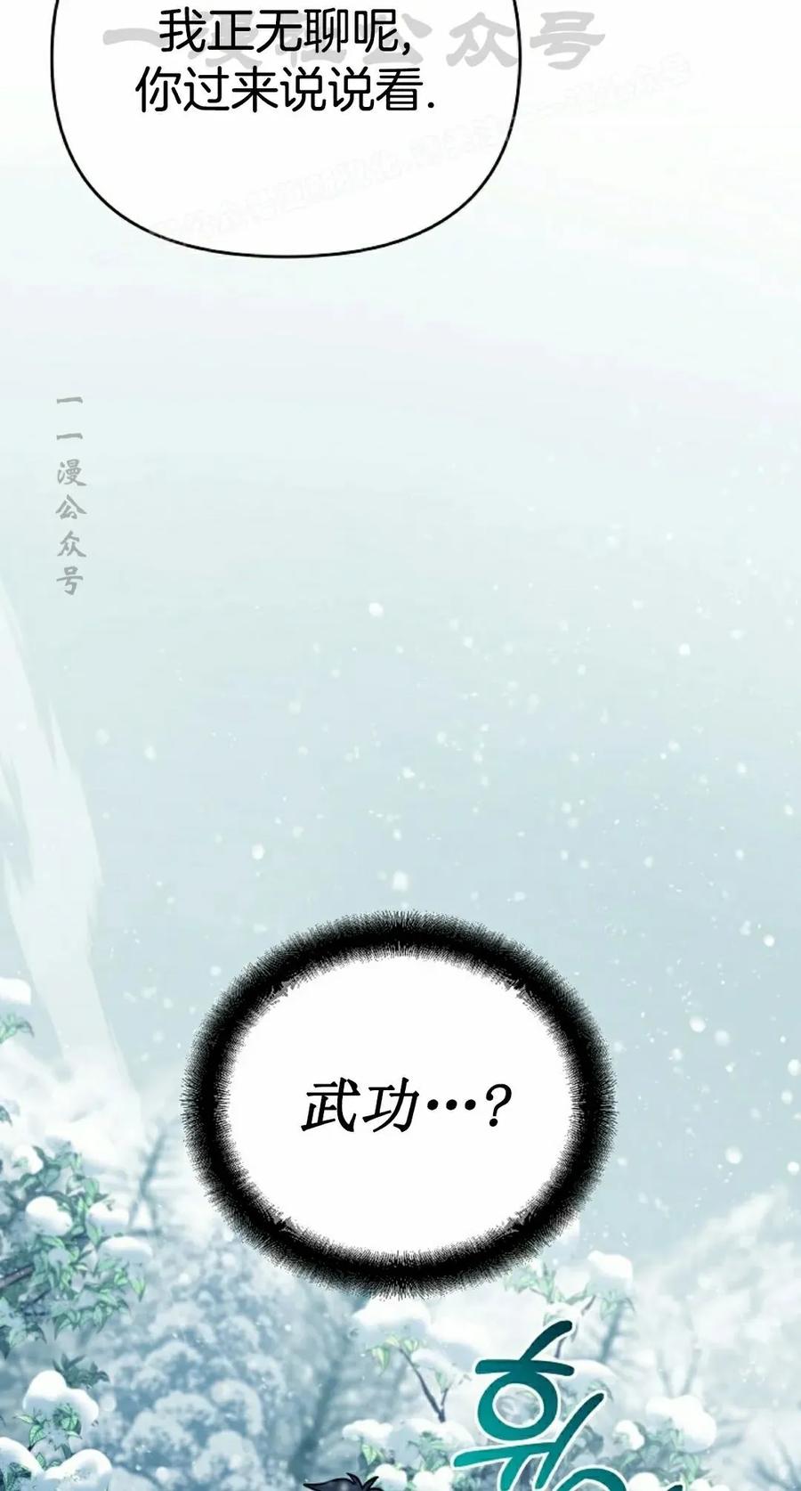《学院的剑术教师》第4集 第54页