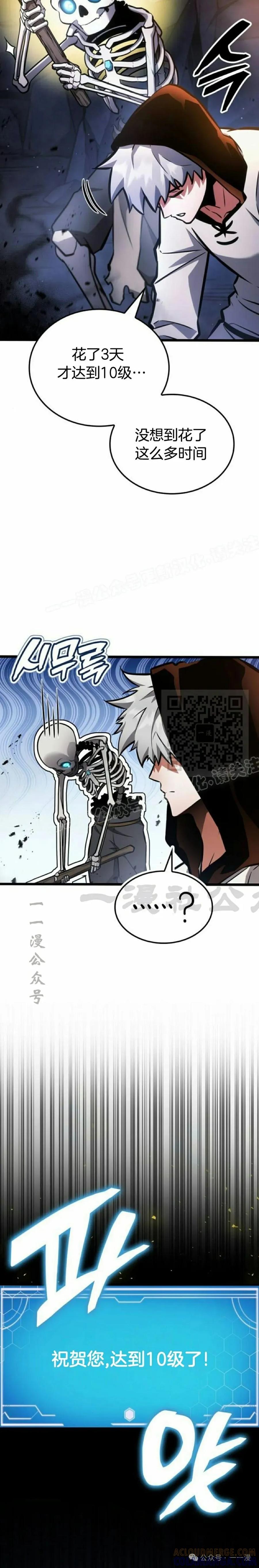 《一个人的游戏霸主》第4集 第25页