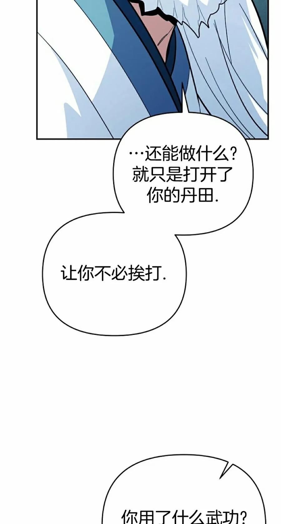 《学院的剑术教师》第4集 第52页
