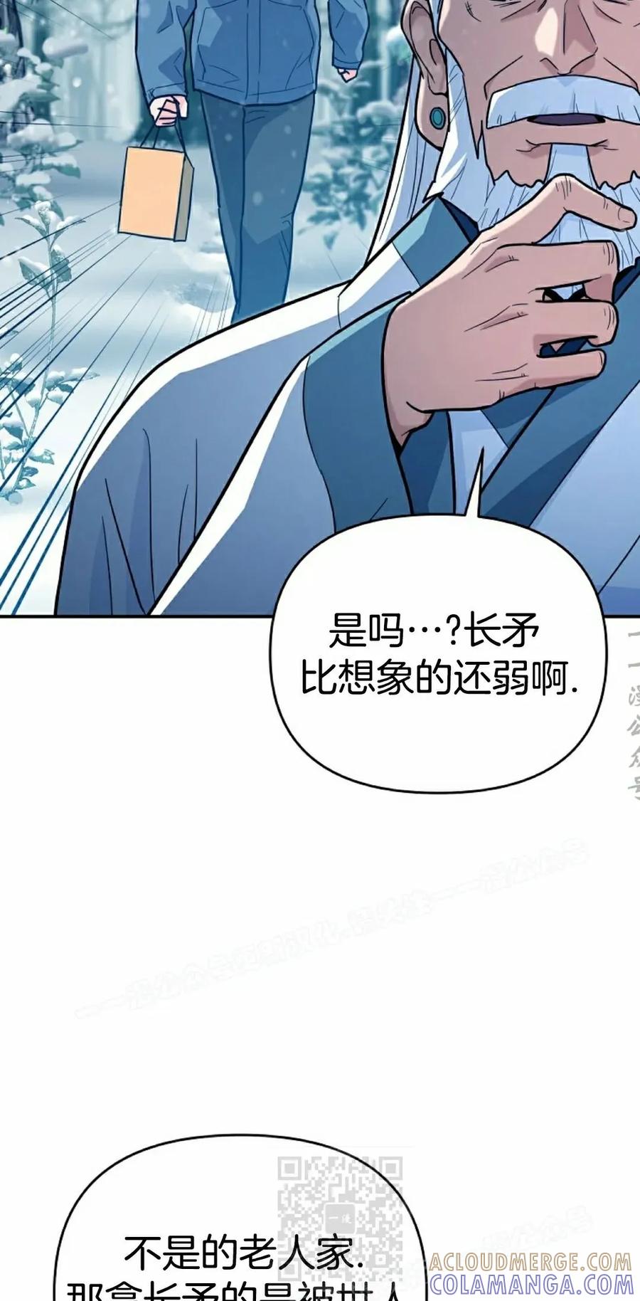 《学院的剑术教师》第4集 第49页
