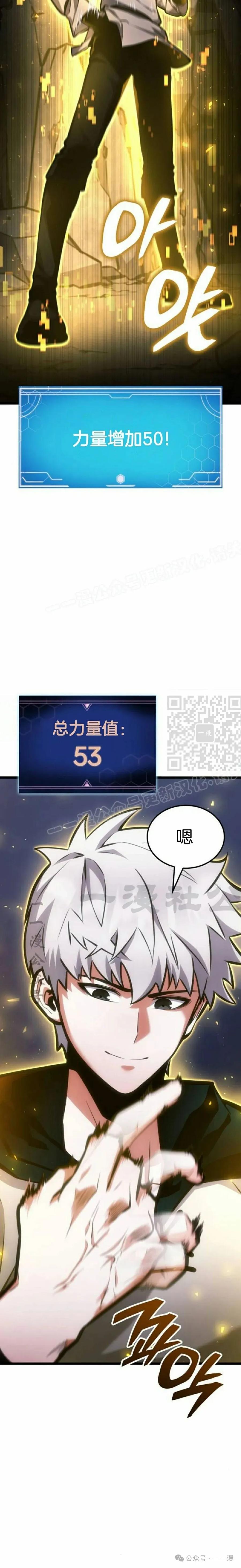 《一个人的游戏霸主》第4集 第30页