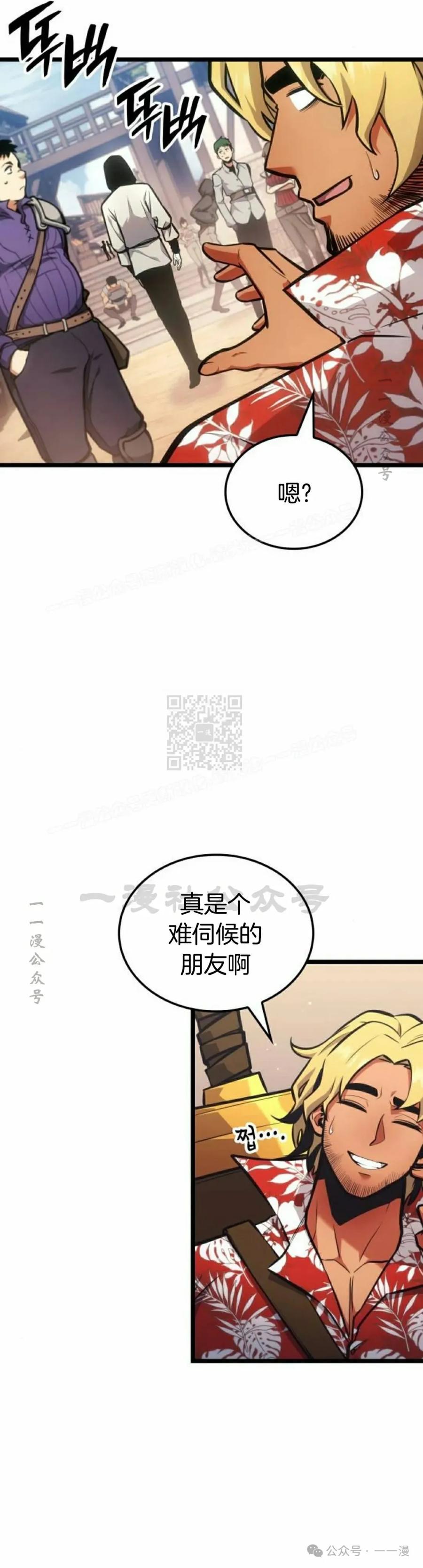 《一个人的游戏霸主》第4集 第15页