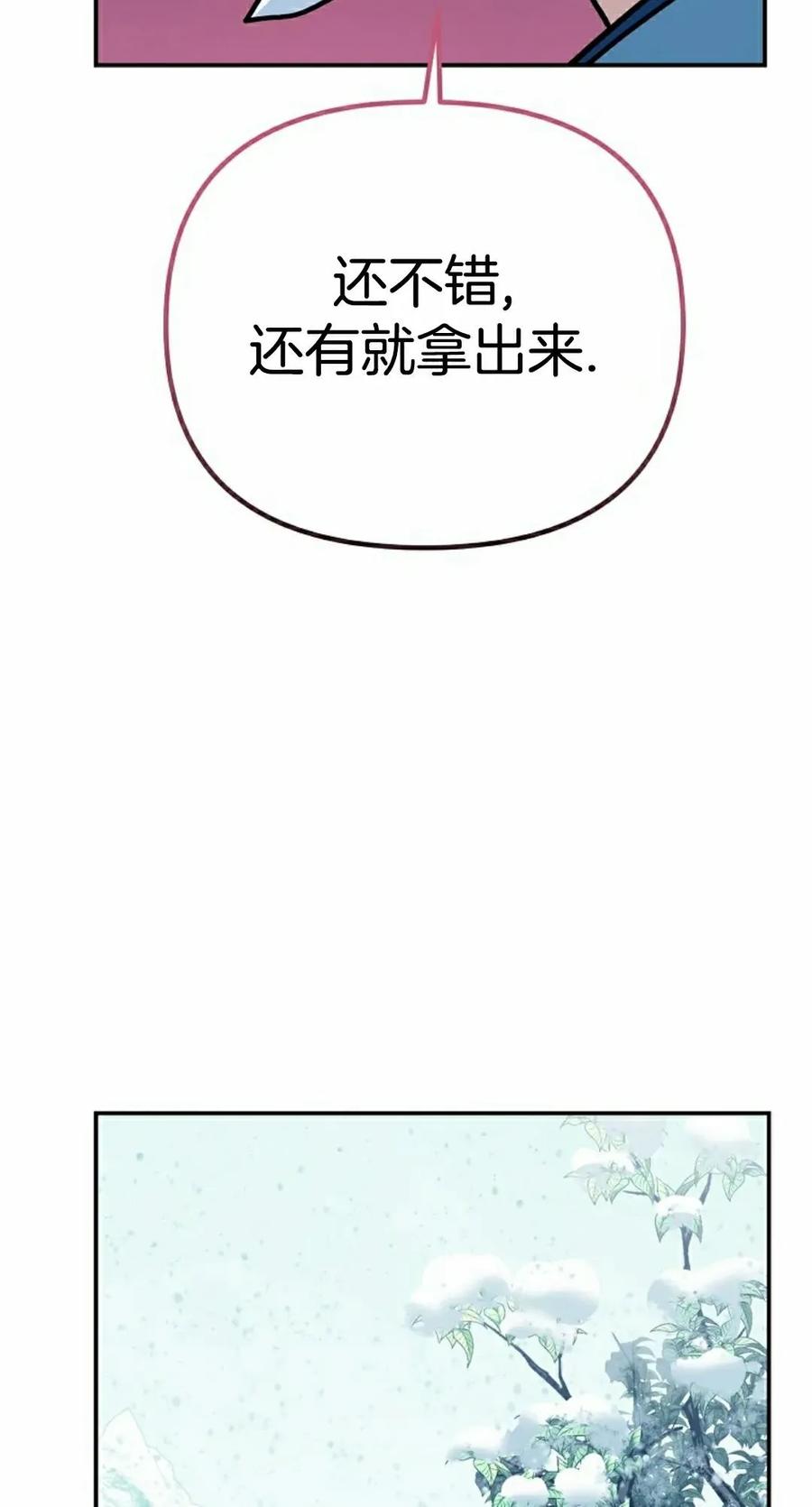 《学院的剑术教师》第4集 第92页