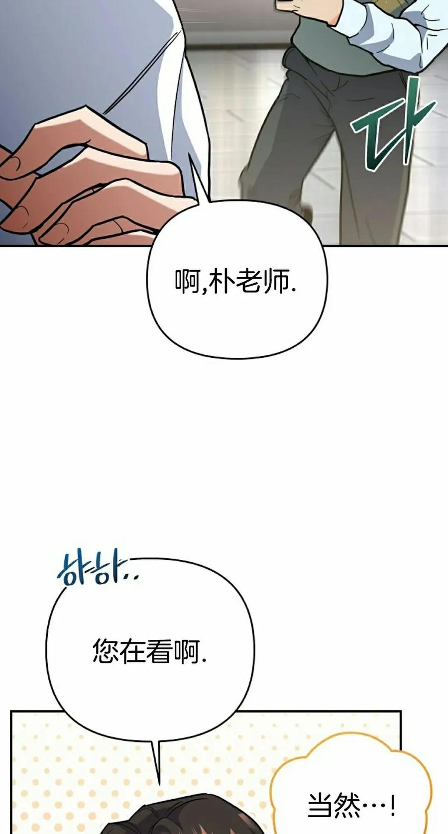 《学院的剑术教师》第4集 第12页