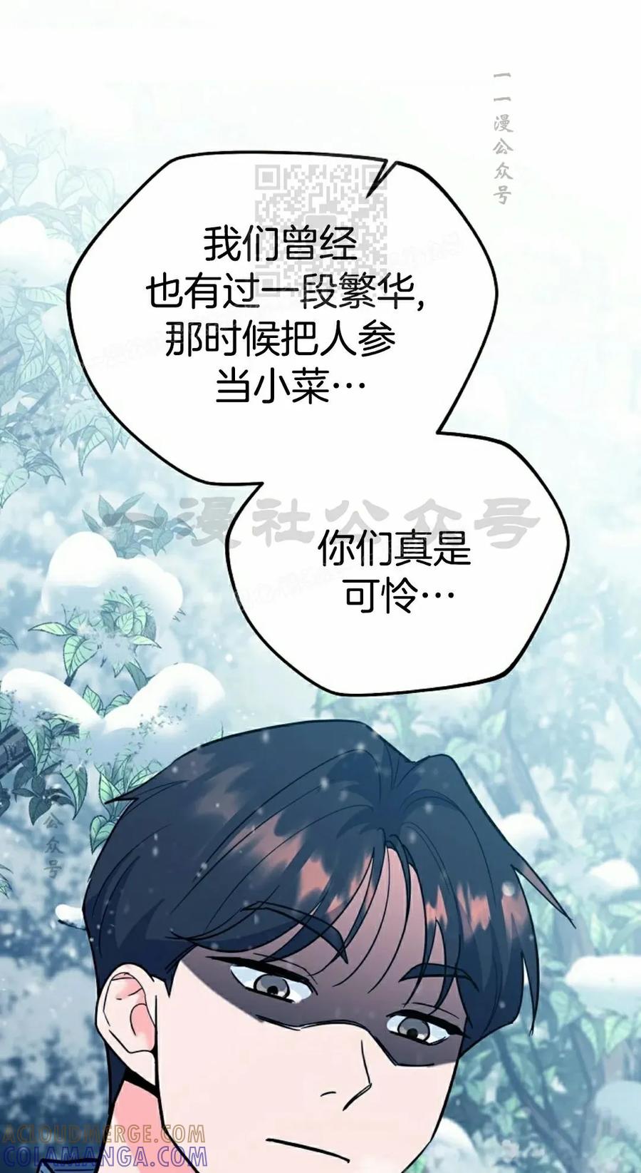《学院的剑术教师》第4集 第81页