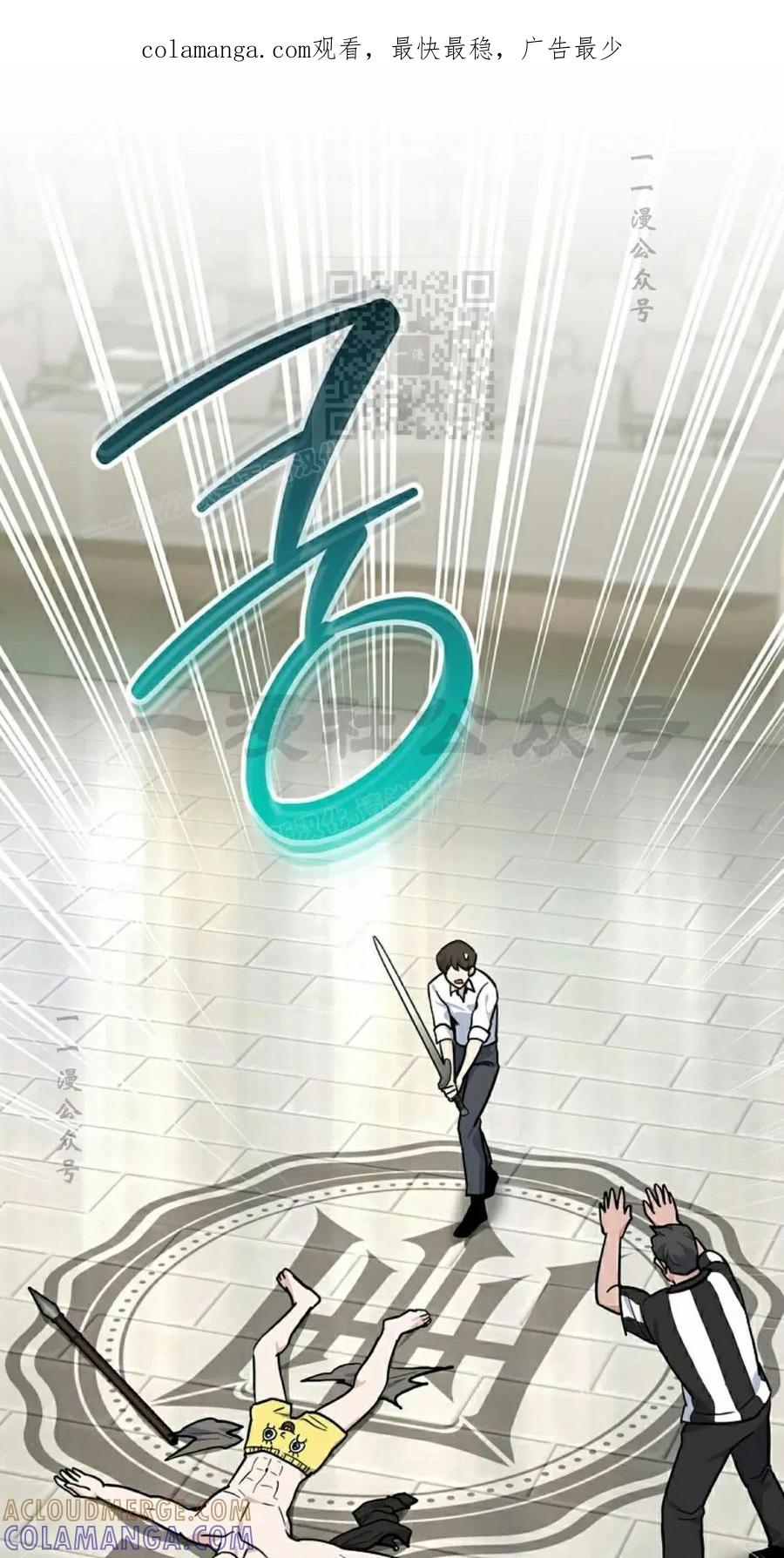 《学院的剑术教师》第4集 第1页