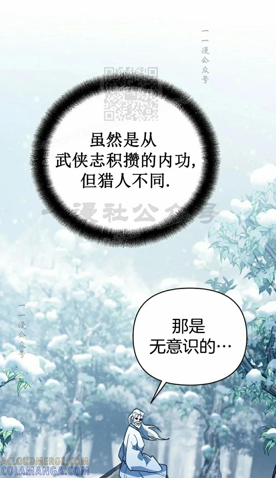 《学院的剑术教师》第4集 第61页