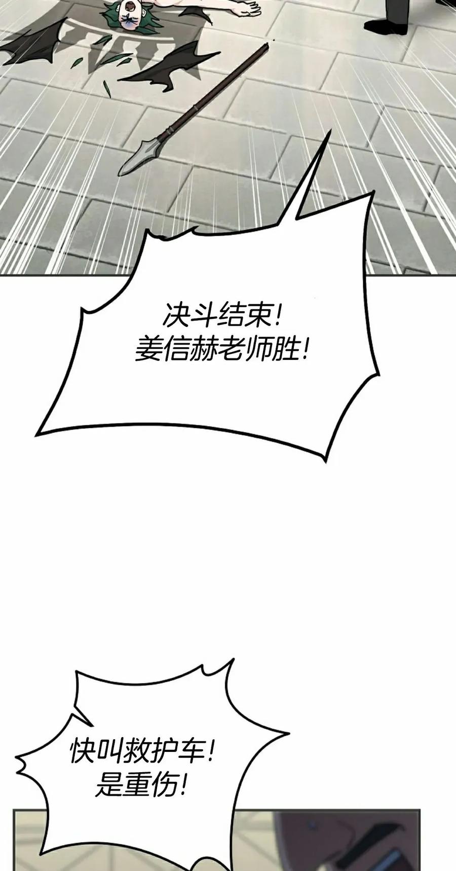 《学院的剑术教师》第4集 第2页