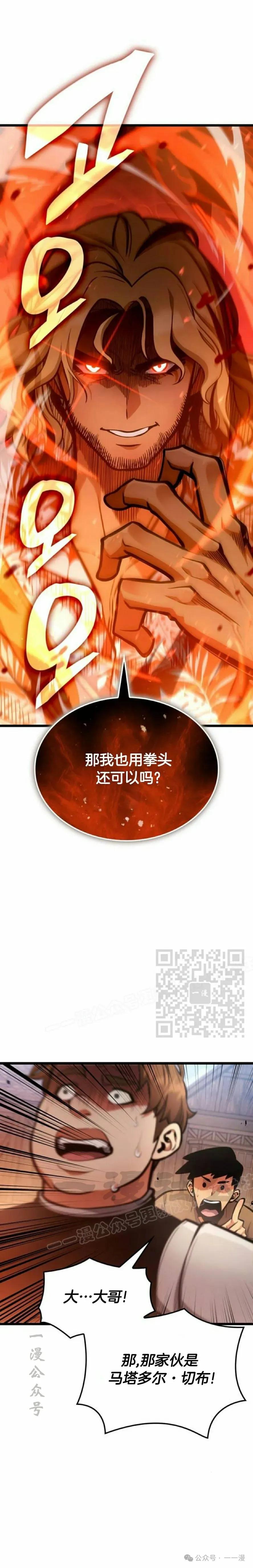 《一个人的游戏霸主》第4集 第8页