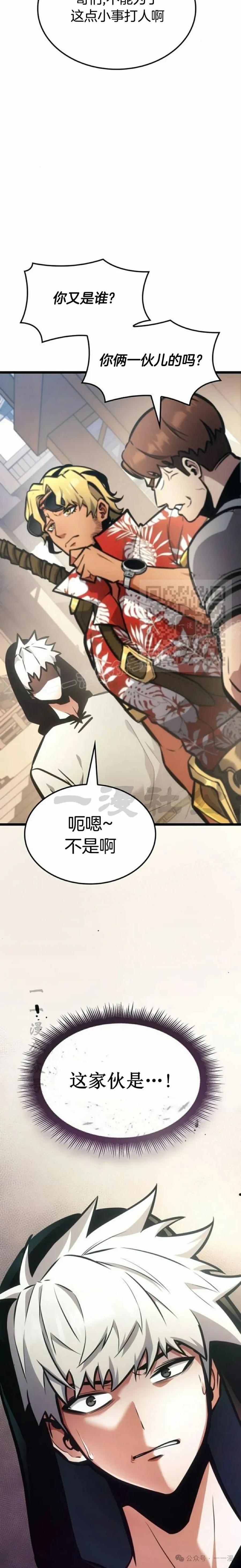 《一个人的游戏霸主》第4集 第2页