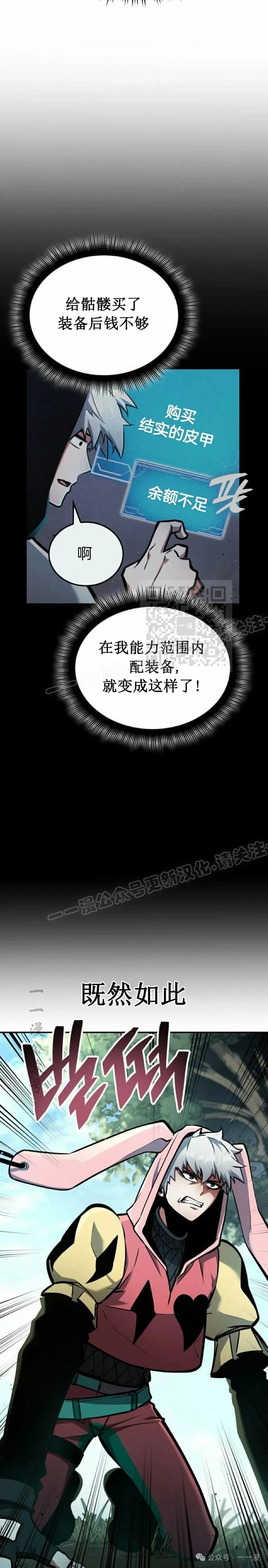 《一个人的游戏霸主》第4集 第47页