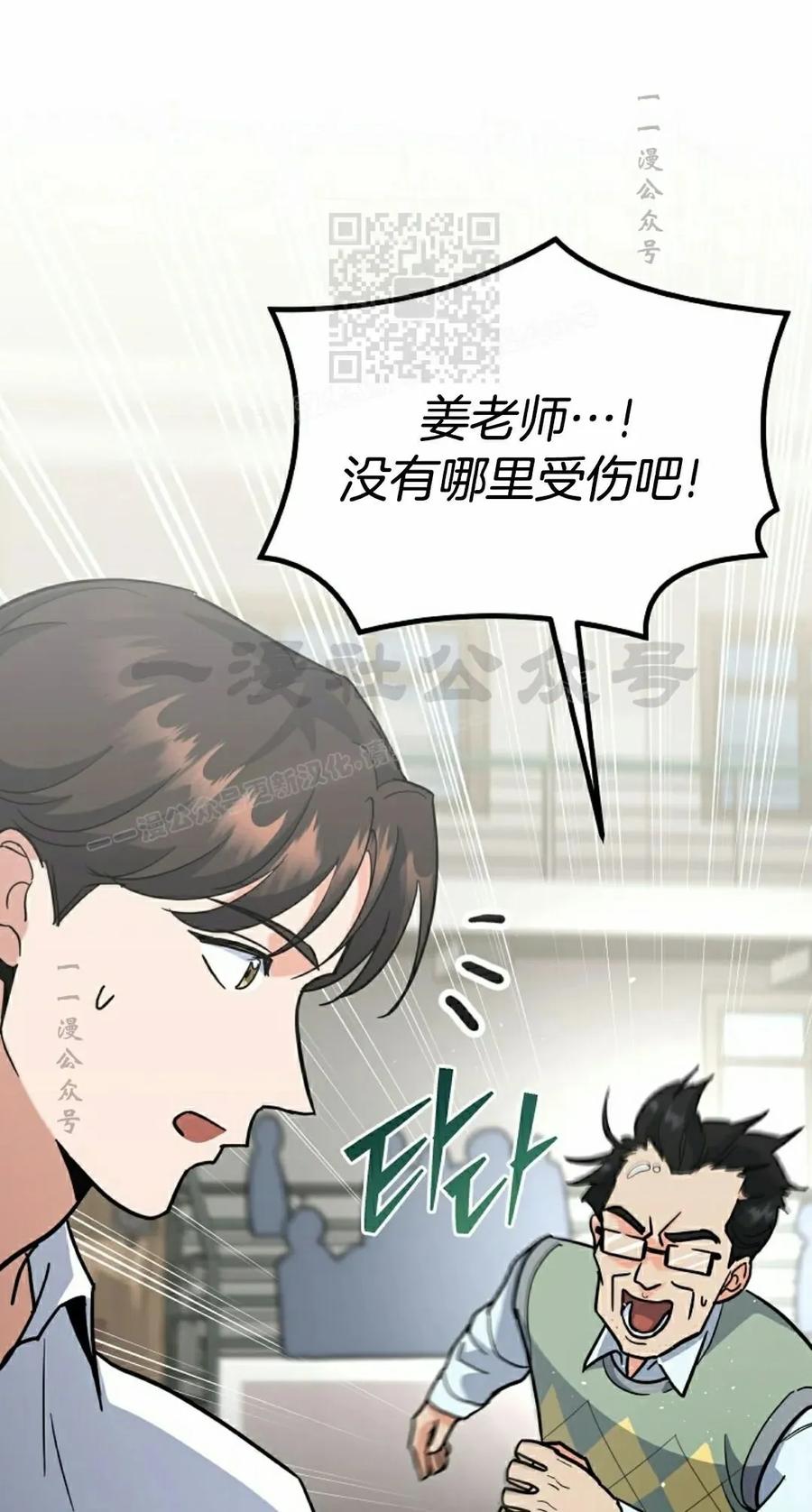 《学院的剑术教师》第4集 第11页
