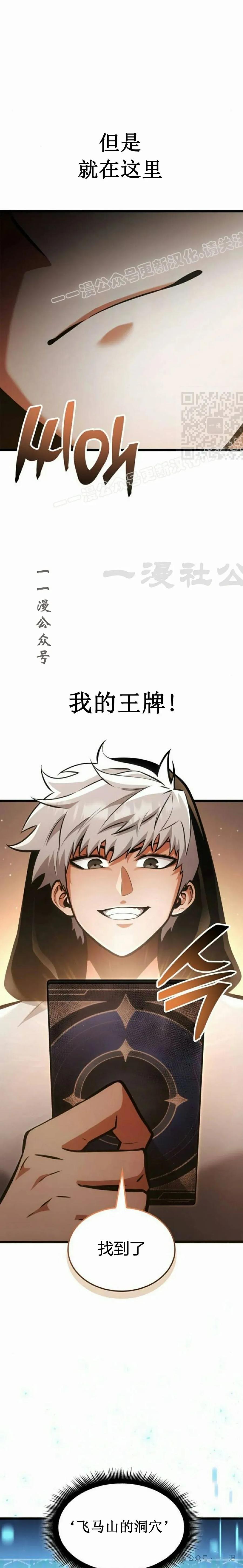 《一个人的游戏霸主》第4集 第39页