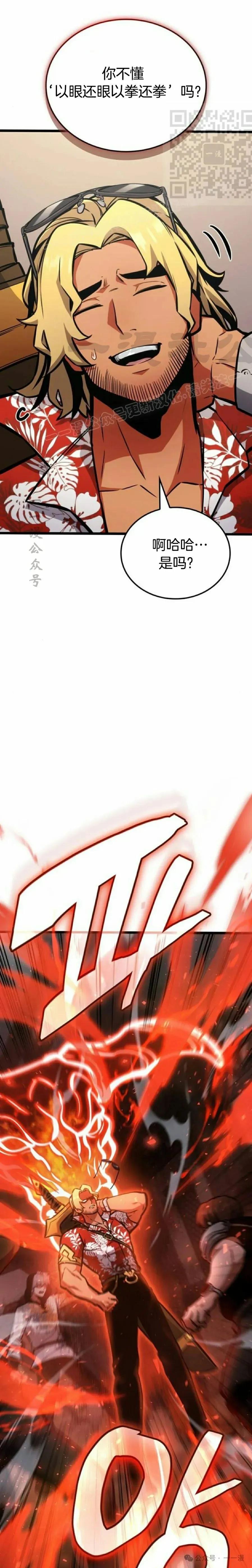 《一个人的游戏霸主》第4集 第6页