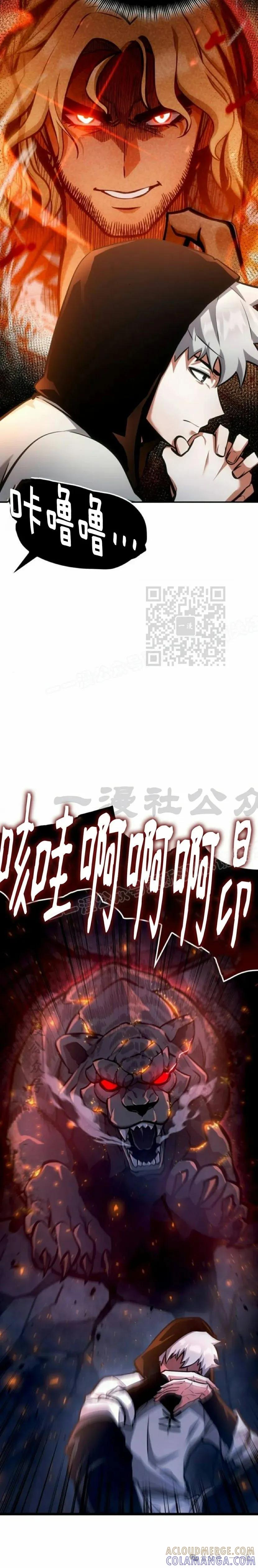 《一个人的游戏霸主》第4集 第22页