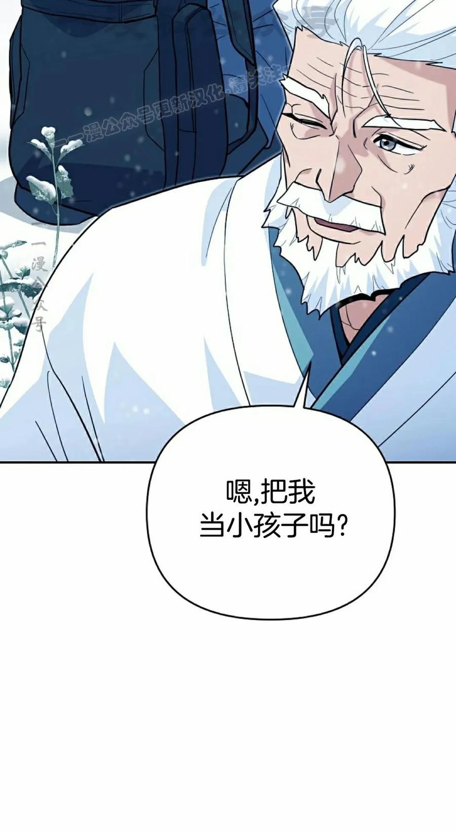 《学院的剑术教师》第4集 第84页