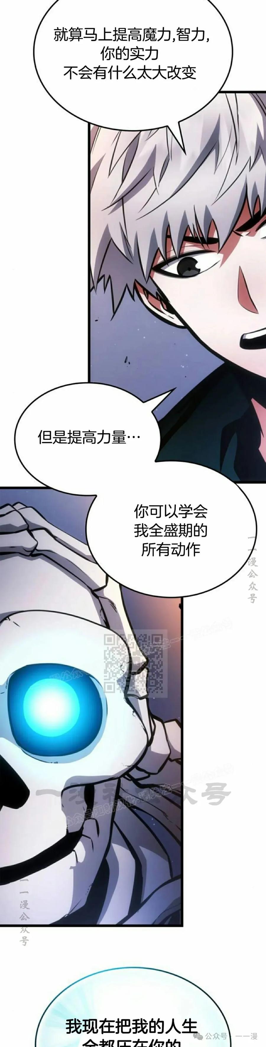 《一个人的游戏霸主》第4集 第33页