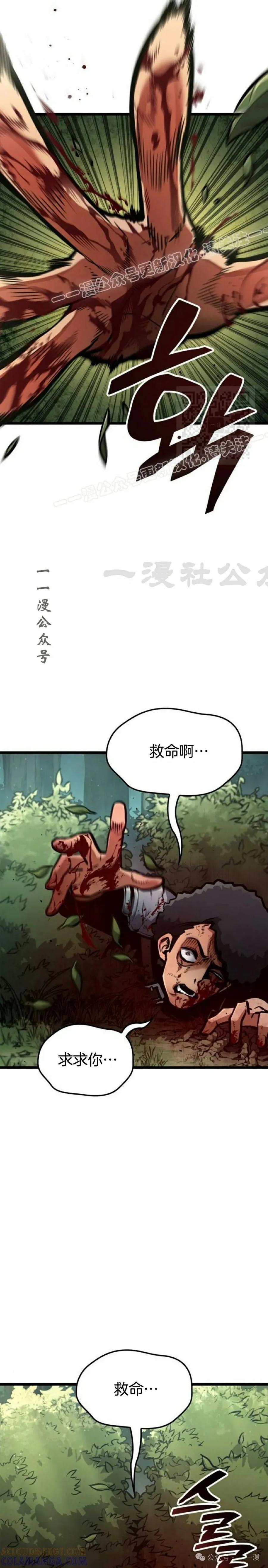 《一个人的游戏霸主》第4集 第49页