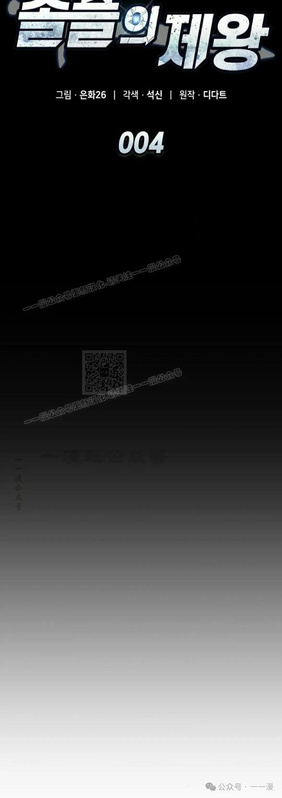 《一个人的游戏霸主》第4集 第20页