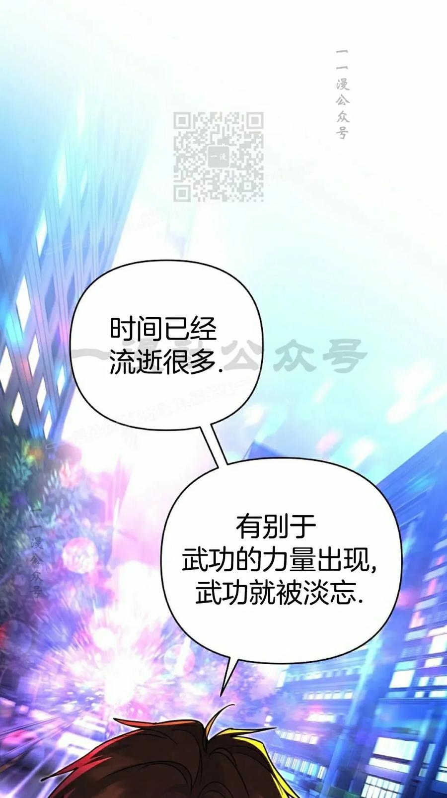 《学院的剑术教师》第4集 第71页