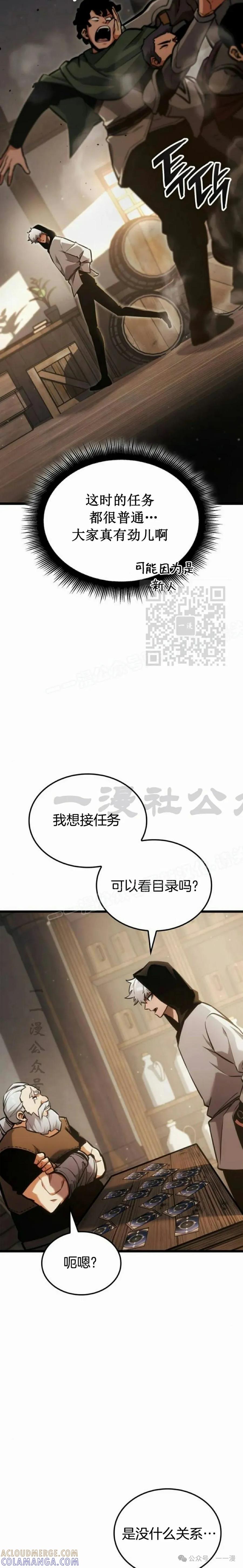 《一个人的游戏霸主》第4集 第37页